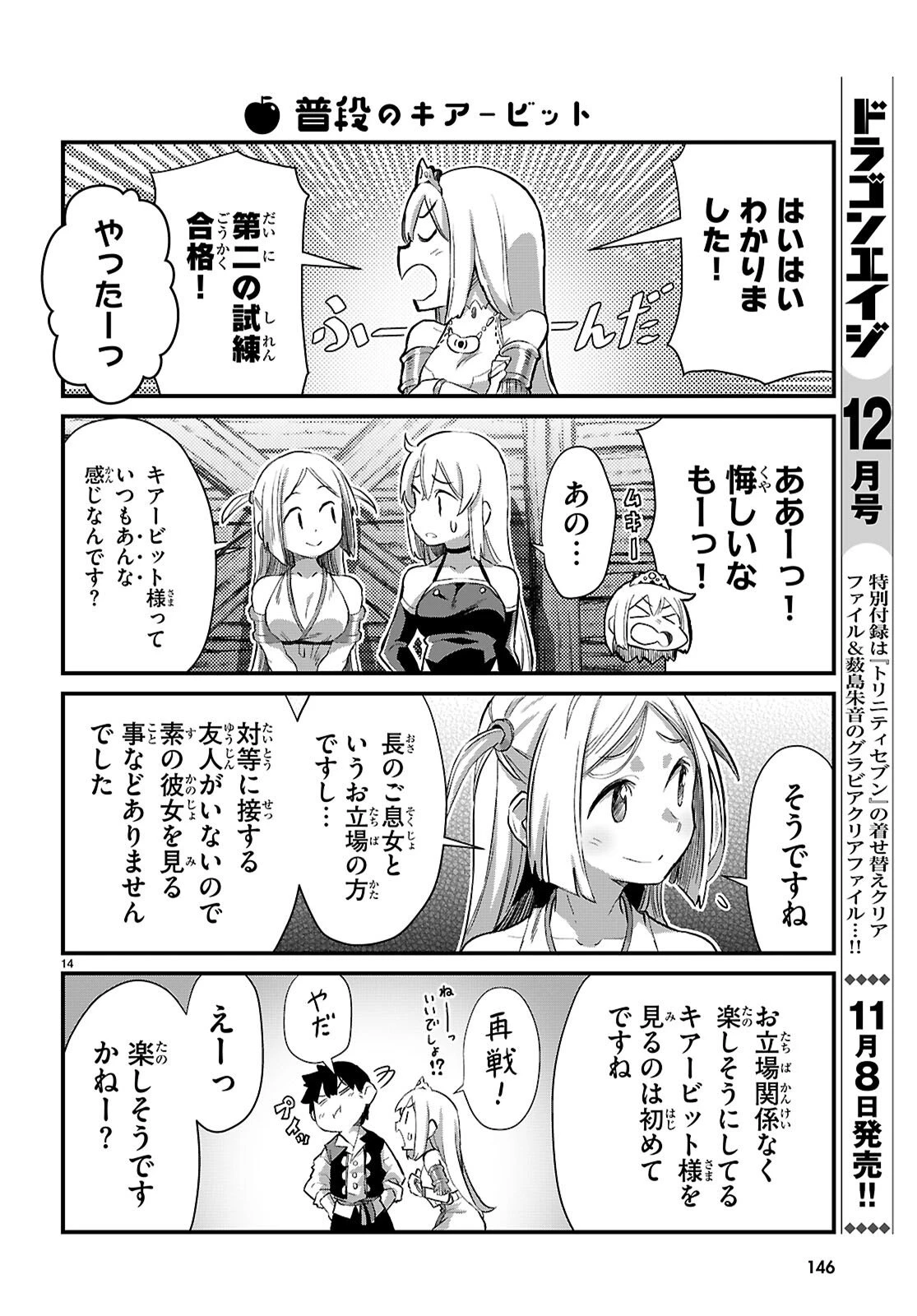 異世界のんびり農家の日常 第39話 - 15