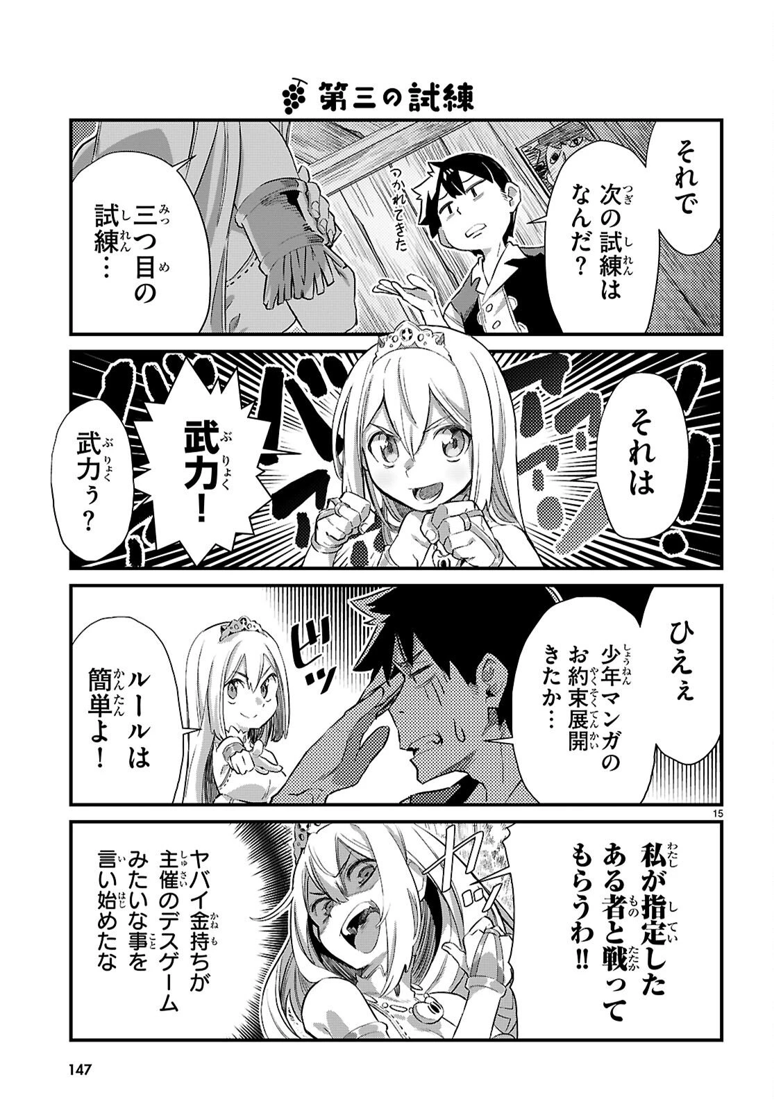 異世界のんびり農家の日常 第39話 - 16