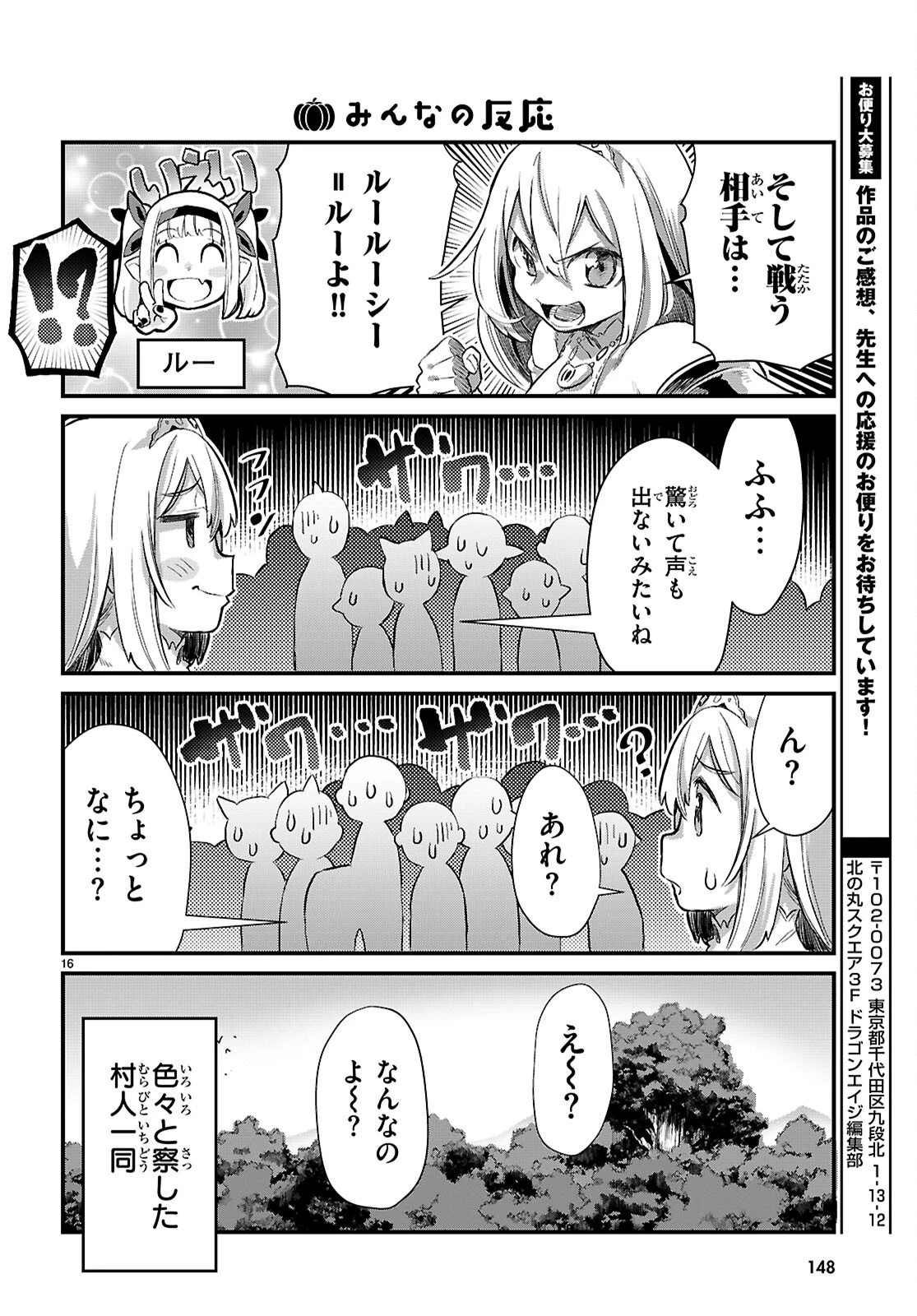 異世界のんびり農家の日常 第39話 - 17