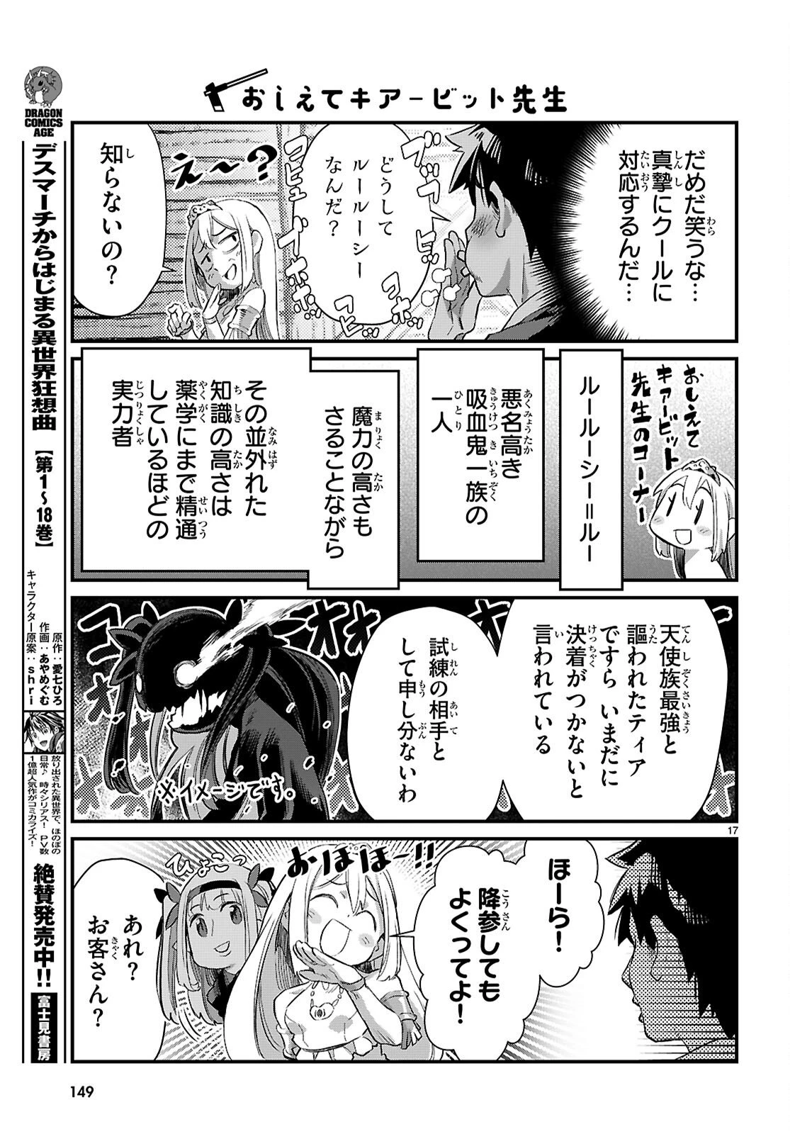 異世界のんびり農家の日常 第39話 - 18