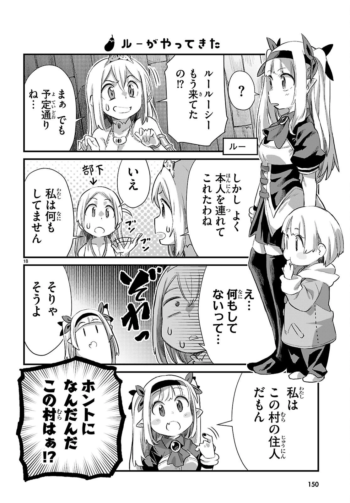 異世界のんびり農家の日常 第39話 - 19