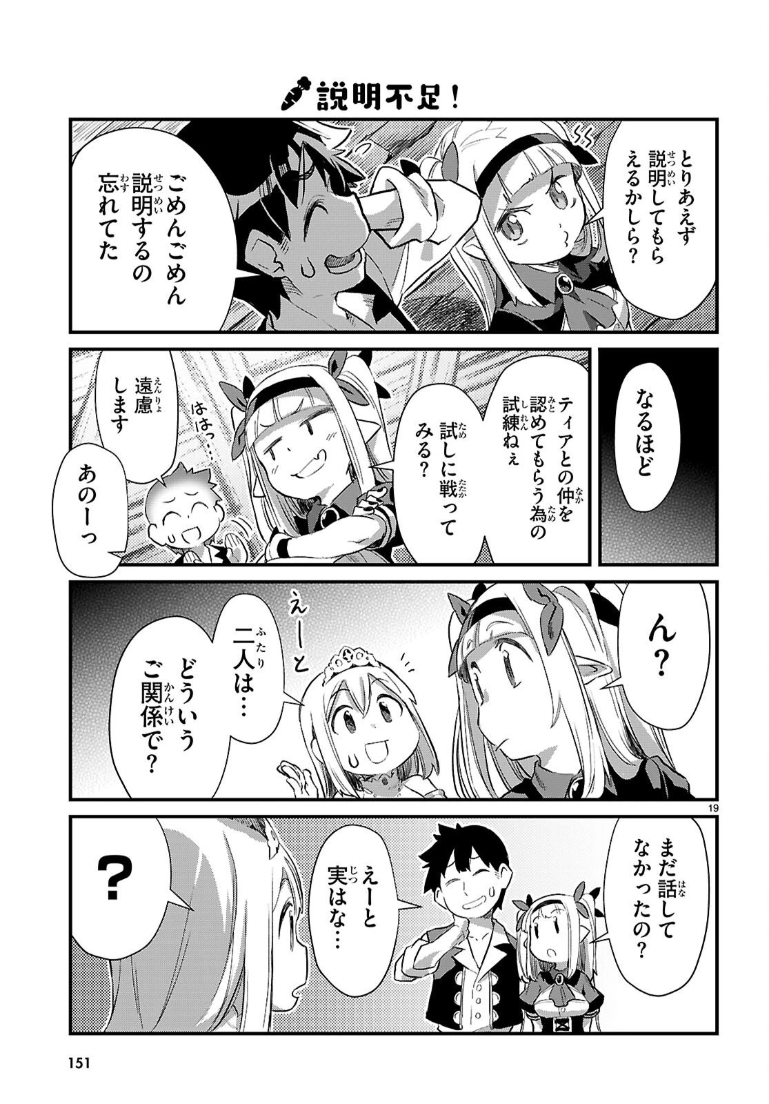 異世界のんびり農家の日常 第39話 - 20