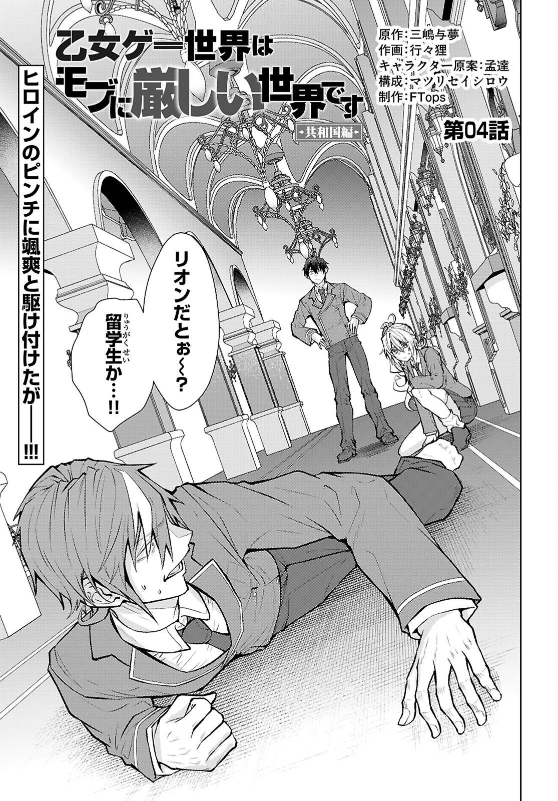 乙女ゲー世界はモブに厳しい世界です【共和国編】 第4話 - 1