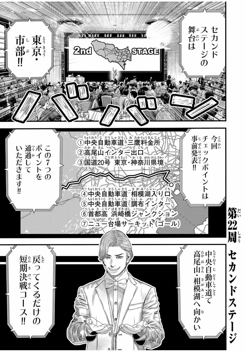 東京デスレース Tōkyō Desu Rēsu 第22話 - 1