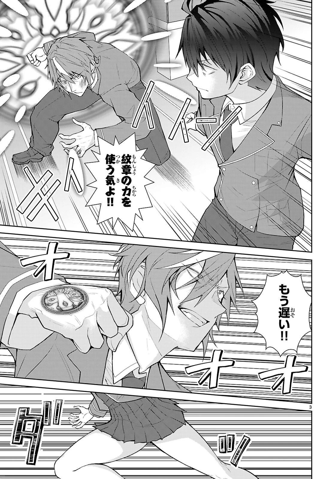 乙女ゲー世界はモブに厳しい世界です【共和国編】 第4話 - 3