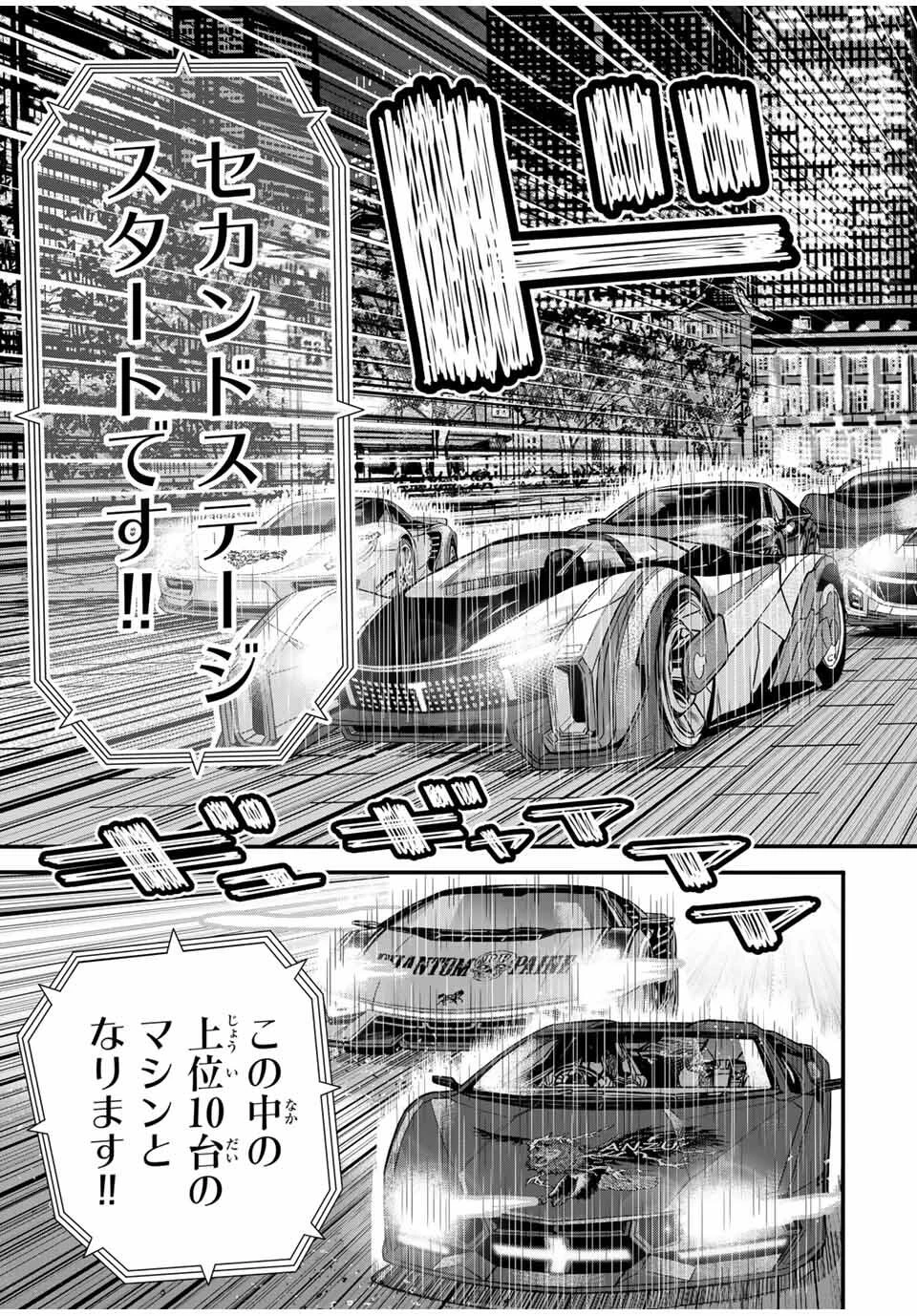 東京デスレース Tōkyō Desu Rēsu 第22話 - 3