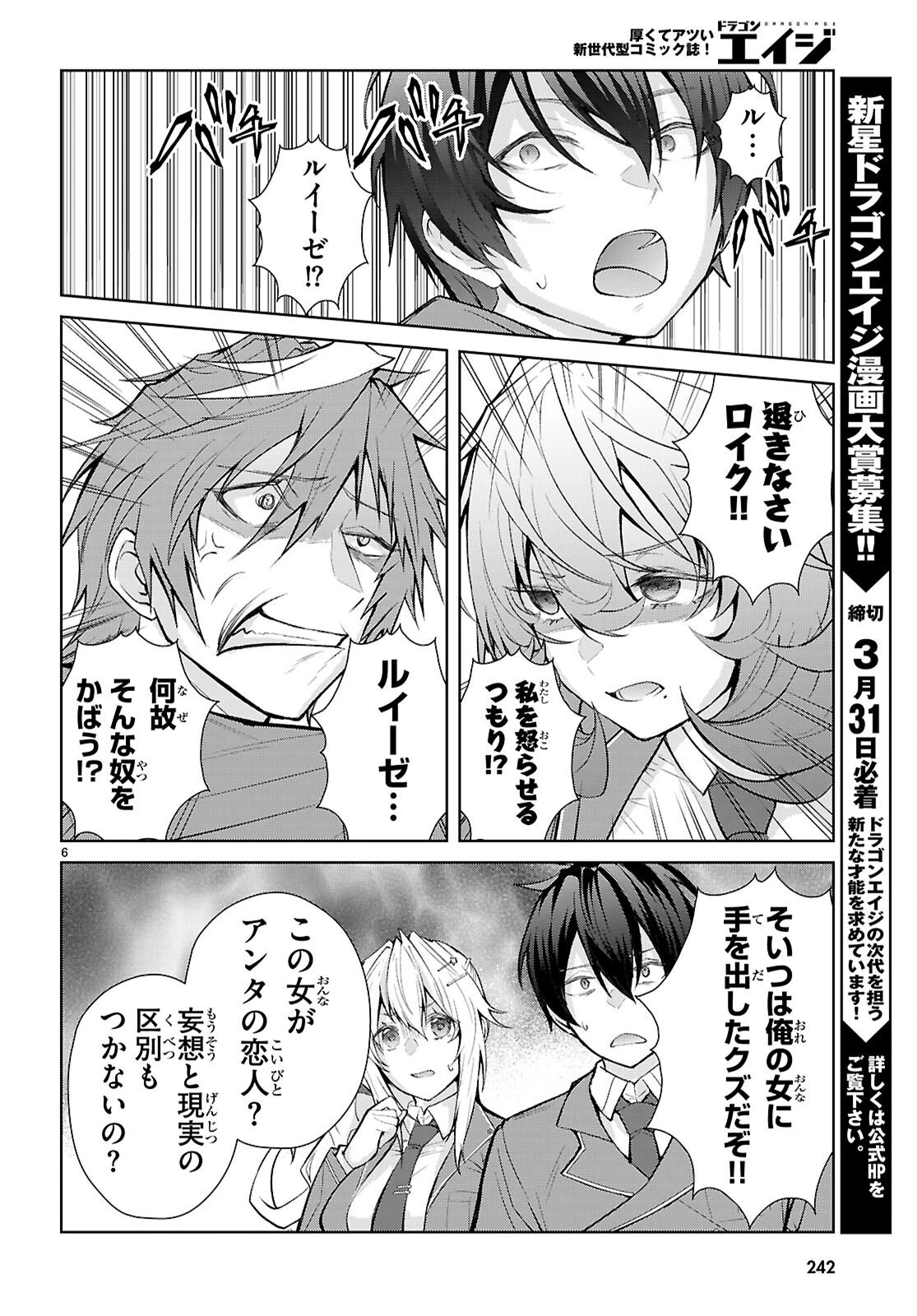 乙女ゲー世界はモブに厳しい世界です【共和国編】 第4話 - 6