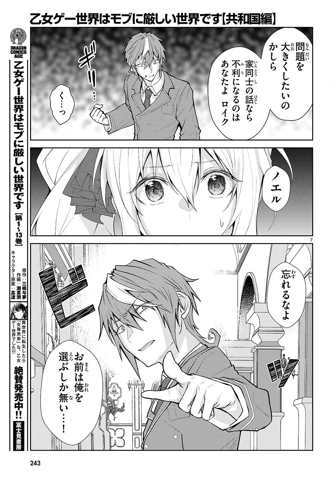 乙女ゲー世界はモブに厳しい世界です【共和国編】 第4話 - 7