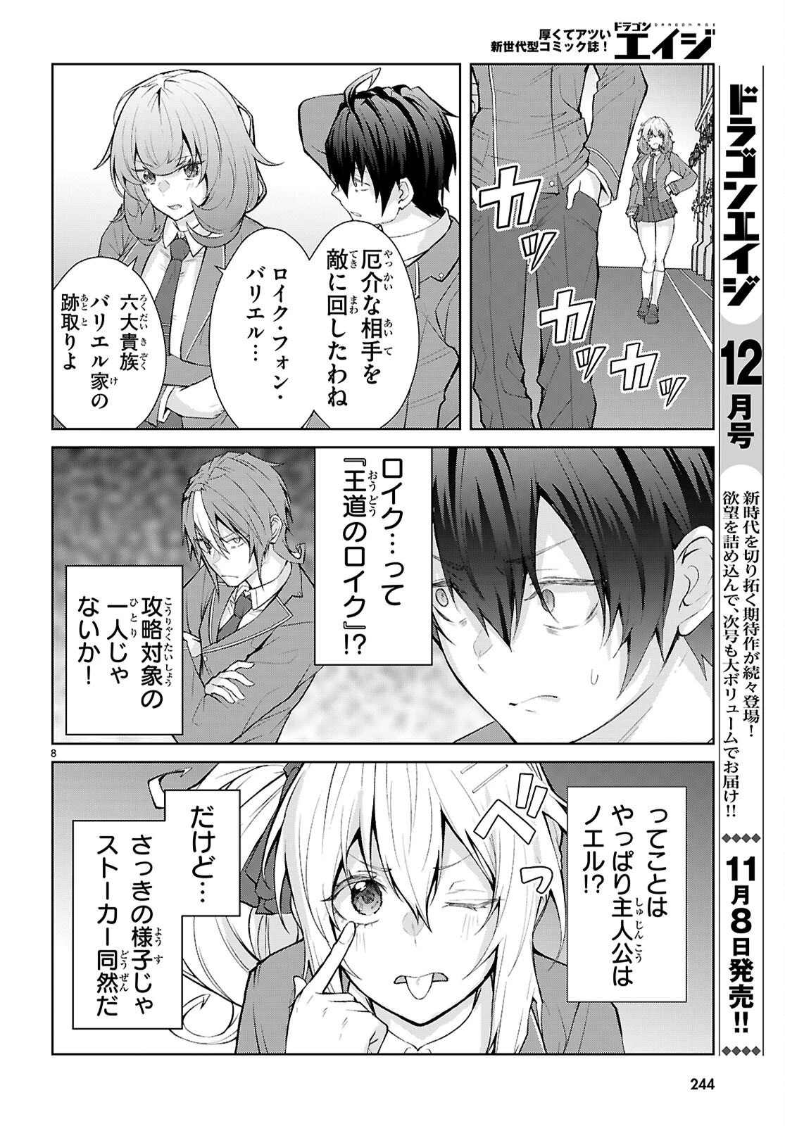 乙女ゲー世界はモブに厳しい世界です【共和国編】 第4話 - 8