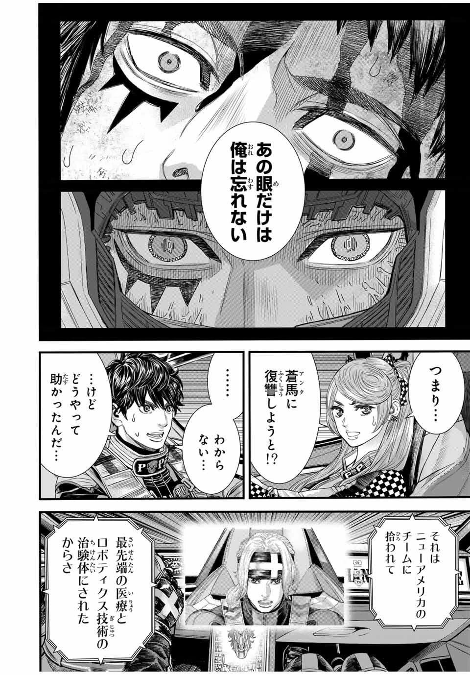 東京デスレース Tōkyō Desu Rēsu 第22話 - 8