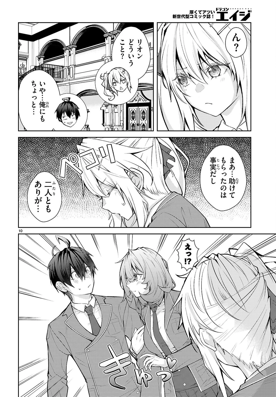 乙女ゲー世界はモブに厳しい世界です【共和国編】 第4話 - 10