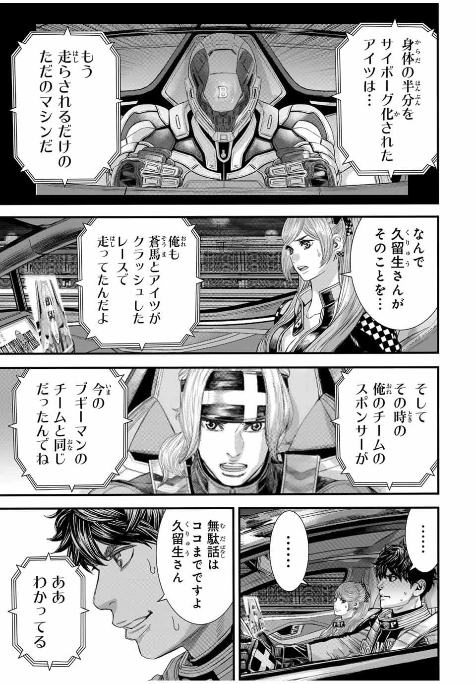 東京デスレース Tōkyō Desu Rēsu 第22話 - 9