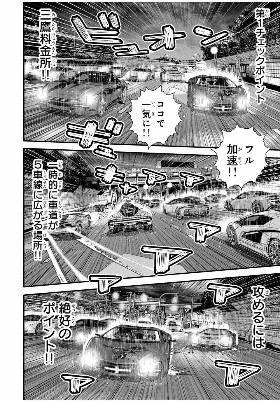 東京デスレース Tōkyō Desu Rēsu 第22話 - 10