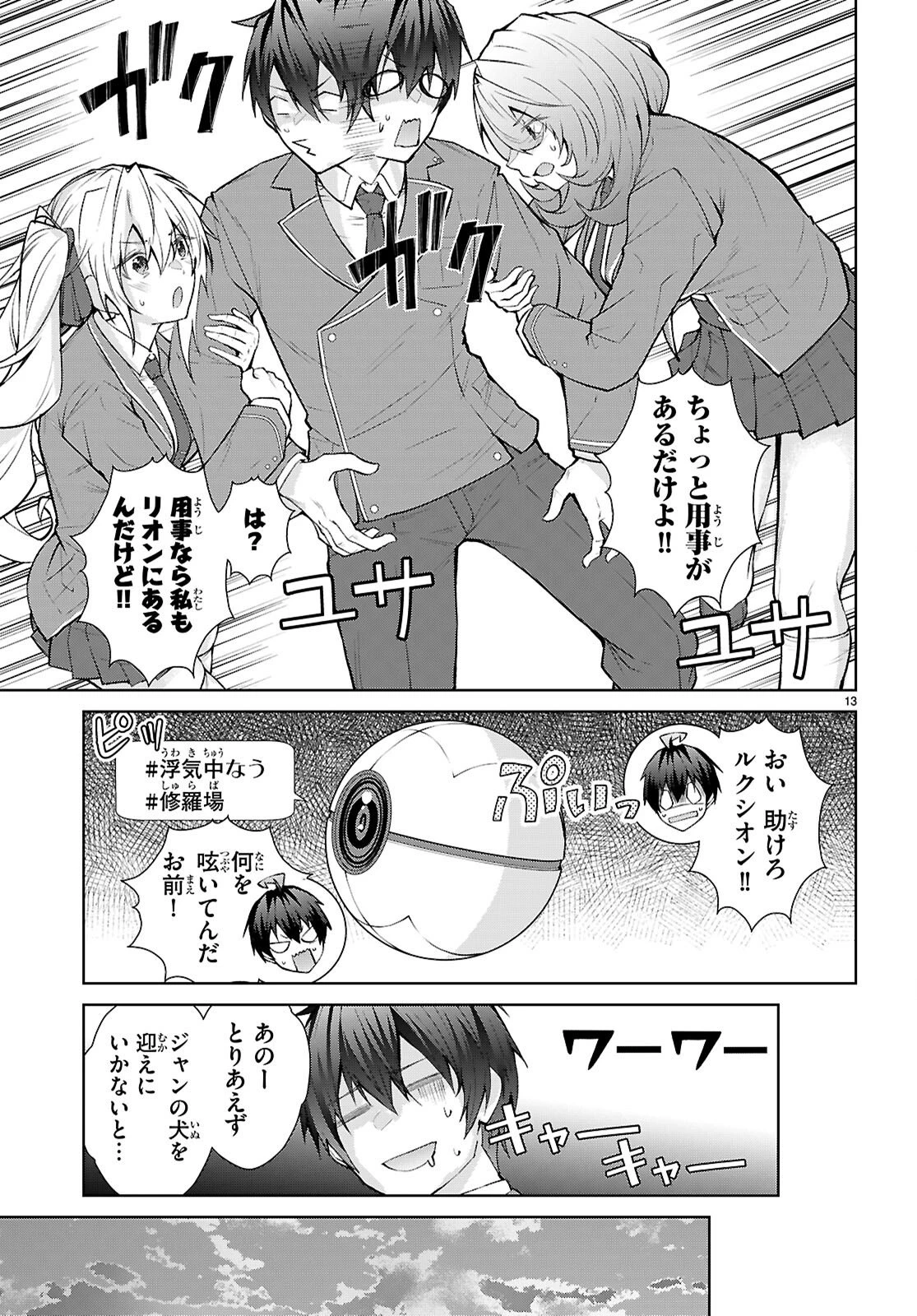 乙女ゲー世界はモブに厳しい世界です【共和国編】 第4話 - 13