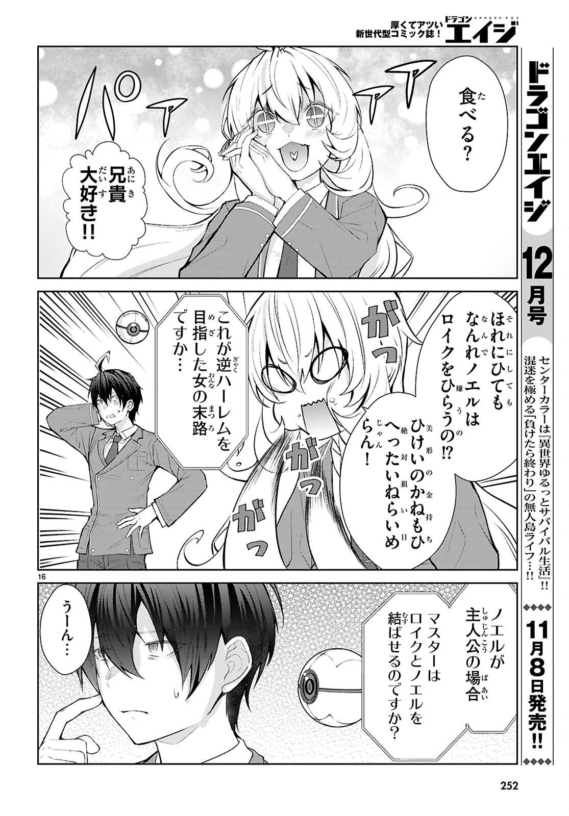 乙女ゲー世界はモブに厳しい世界です【共和国編】 第4話 - 16