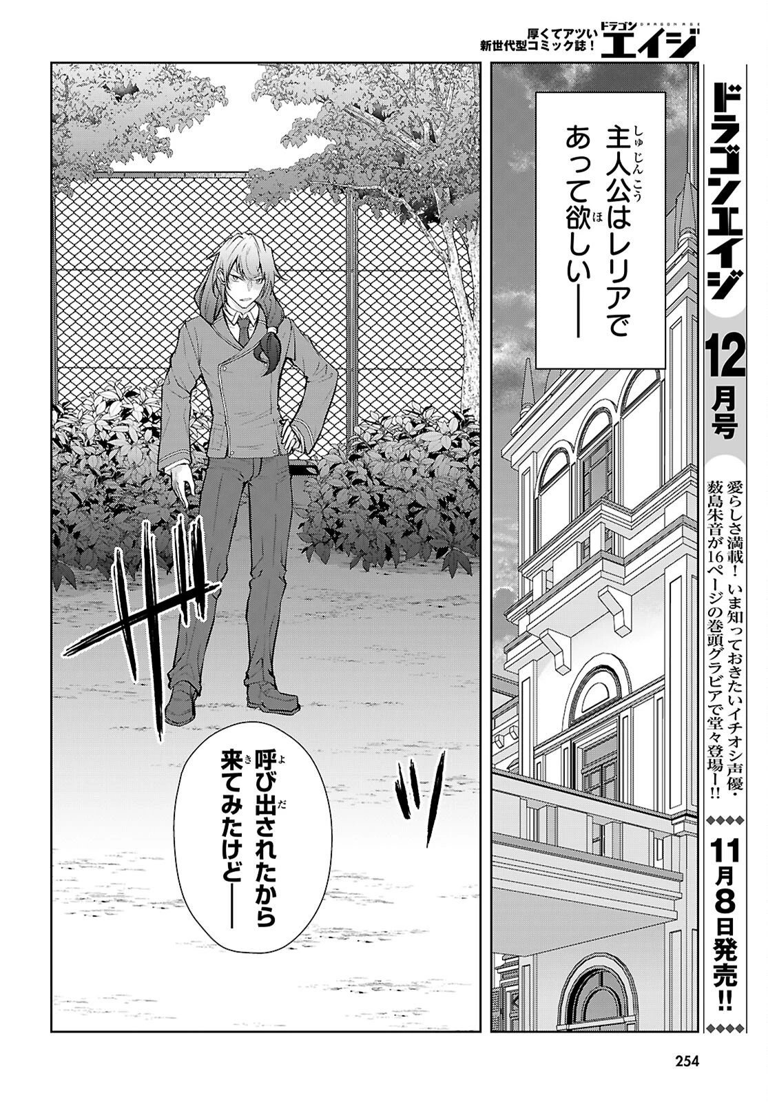 乙女ゲー世界はモブに厳しい世界です【共和国編】 第4話 - 18