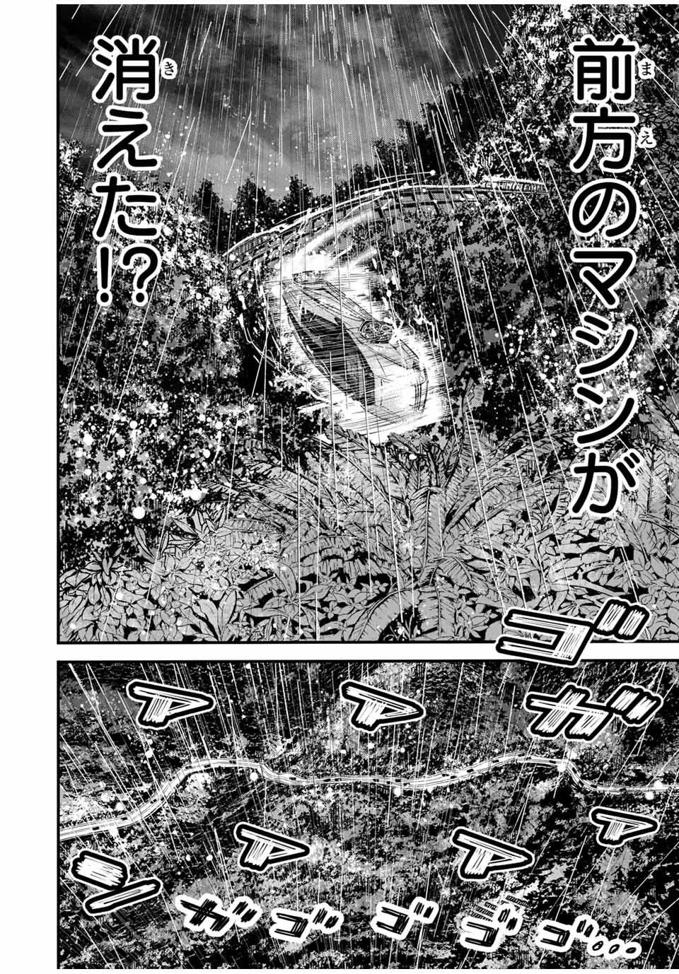 東京デスレース Tōkyō Desu Rēsu 第22話 - 16