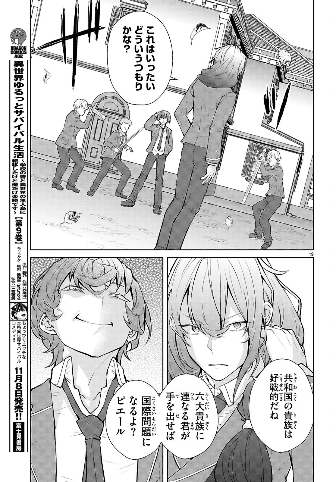 乙女ゲー世界はモブに厳しい世界です【共和国編】 第4話 - 19