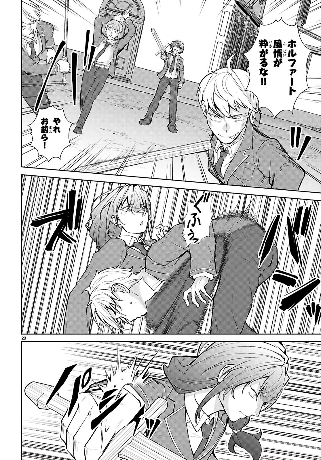 乙女ゲー世界はモブに厳しい世界です【共和国編】 第4話 - 20