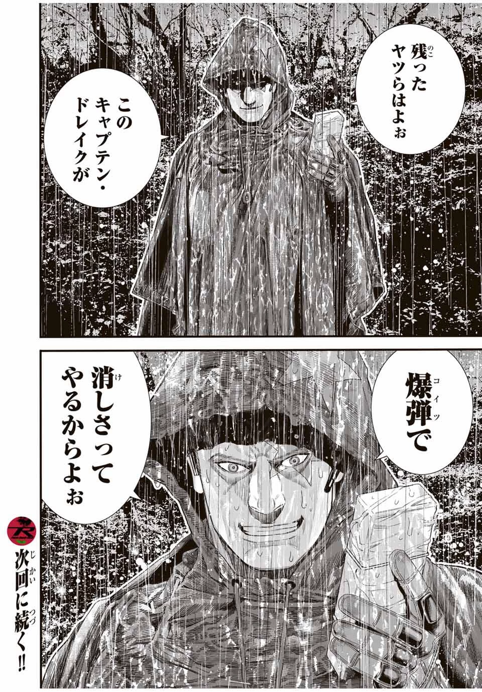 東京デスレース Tōkyō Desu Rēsu 第22話 - 18