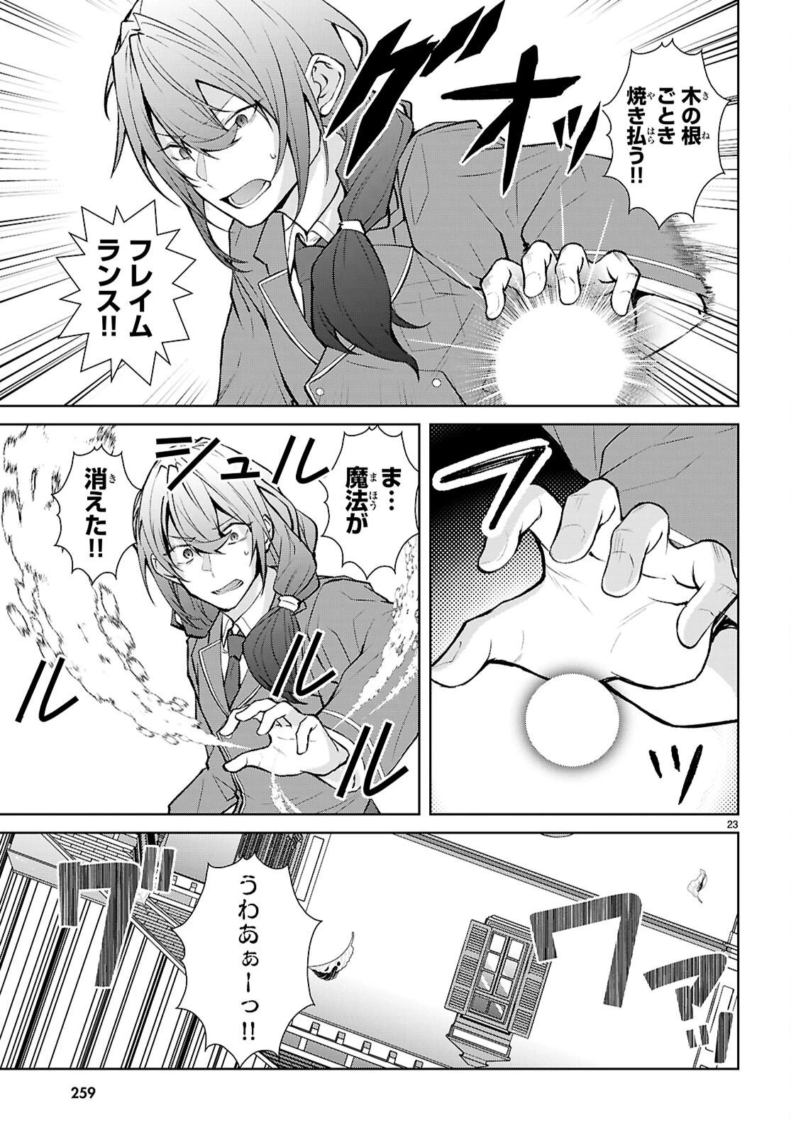 乙女ゲー世界はモブに厳しい世界です【共和国編】 第4話 - 23