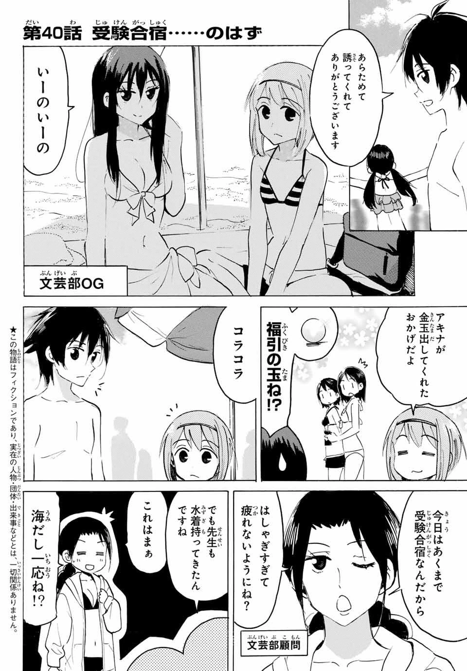 八乙女×２ 第40話 - 2