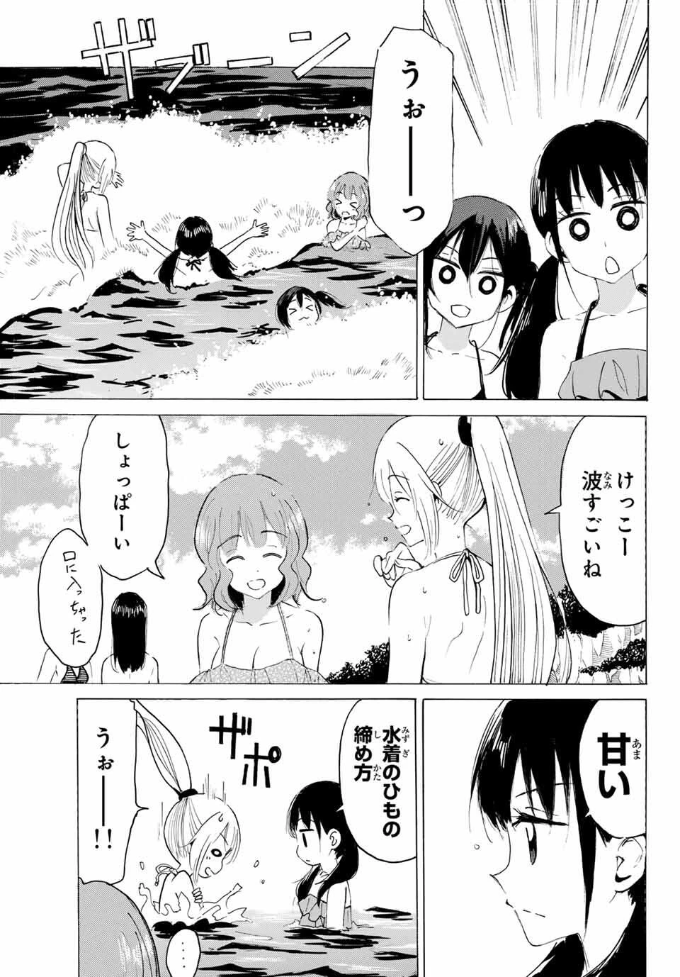 八乙女×２ 第40話 - 3