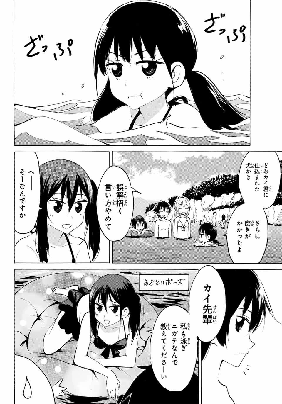 八乙女×２ 第40話 - 4