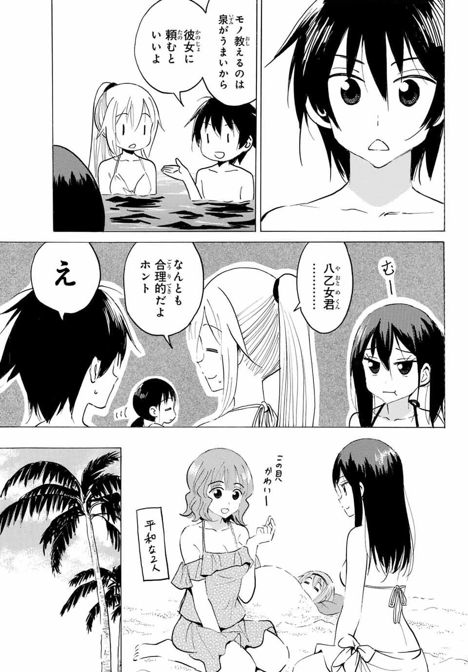 八乙女×２ 第40話 - 5