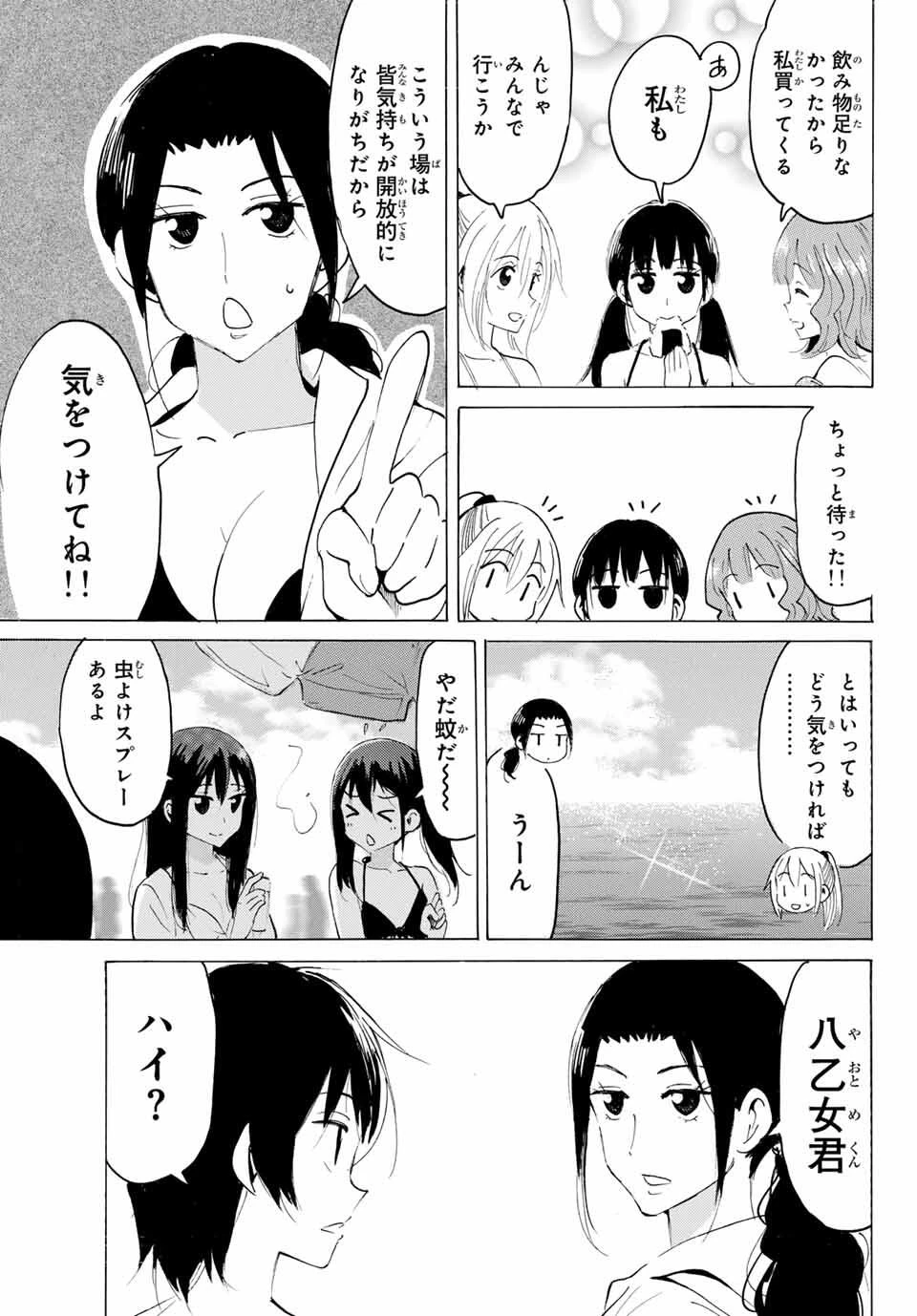 八乙女×２ 第40話 - 7