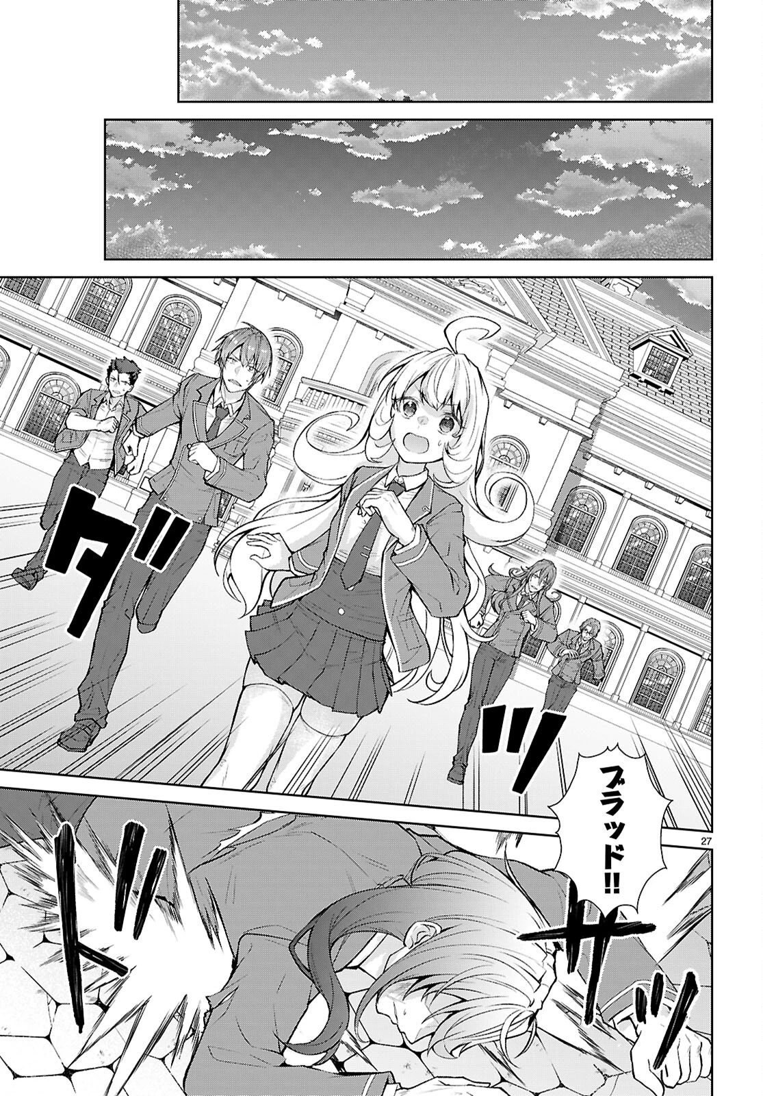 乙女ゲー世界はモブに厳しい世界です【共和国編】 第4話 - 27