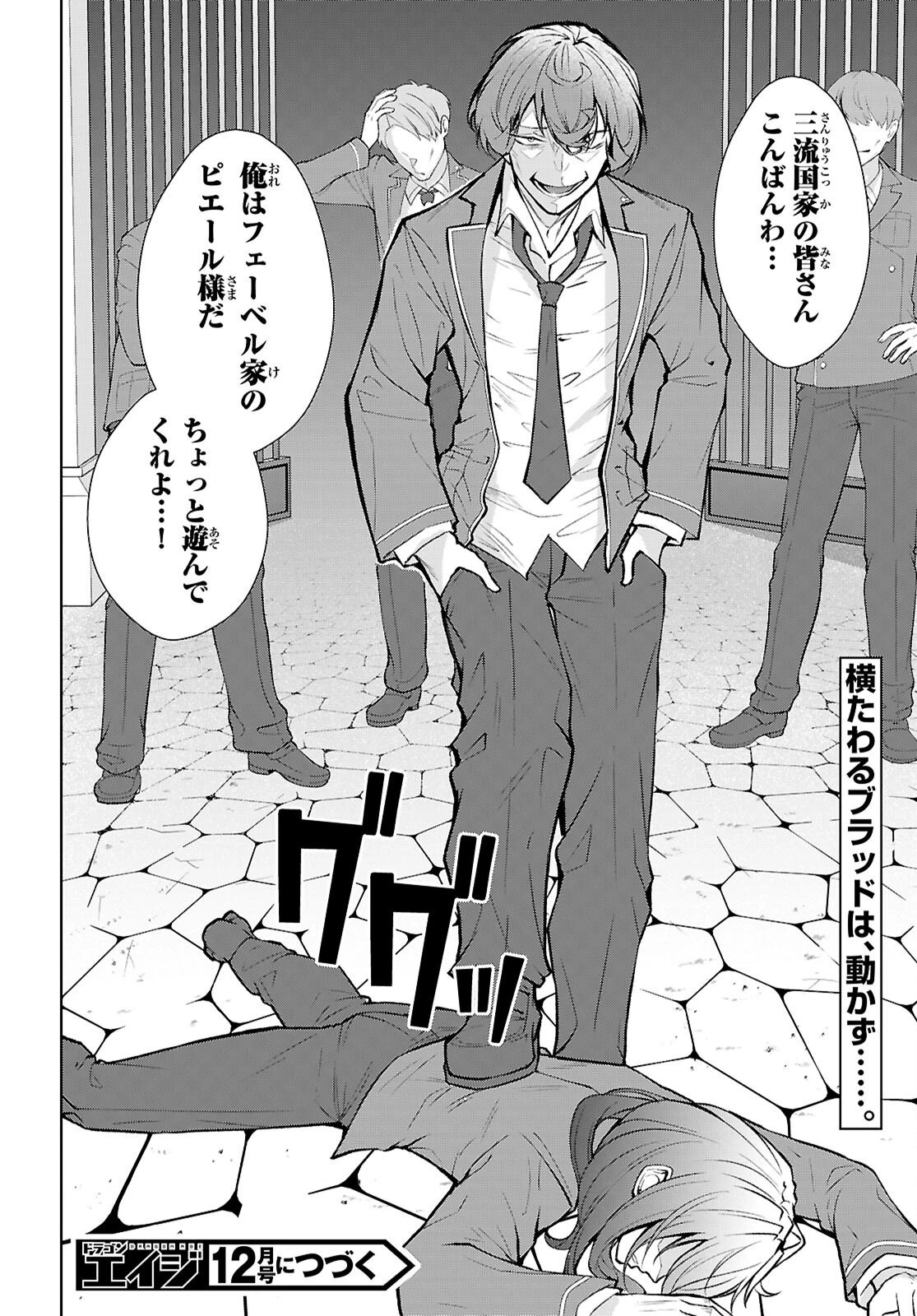 乙女ゲー世界はモブに厳しい世界です【共和国編】 第4話 - 28