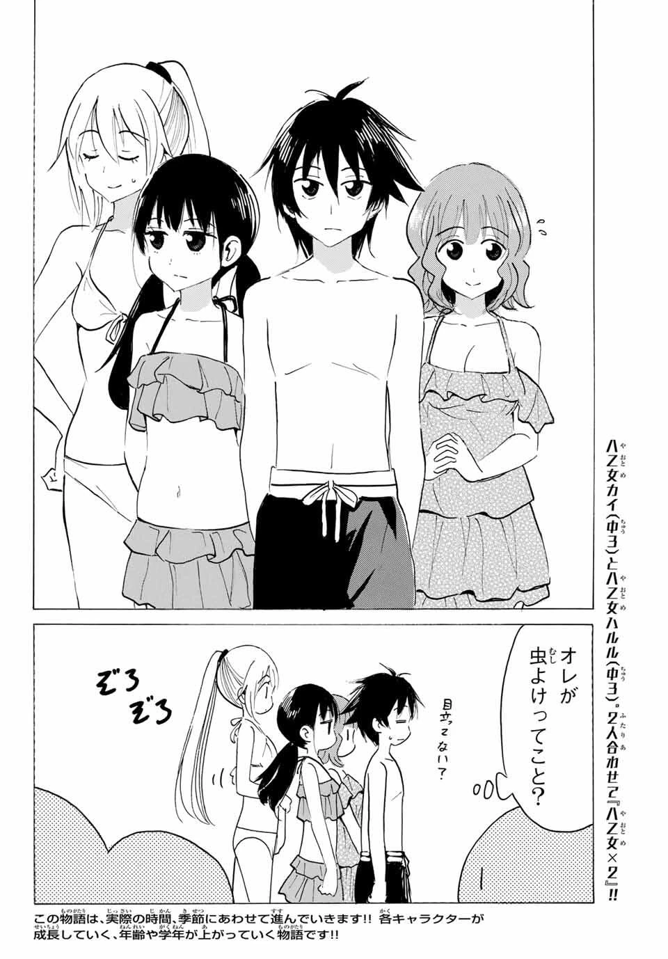 八乙女×２ 第40話 - 8