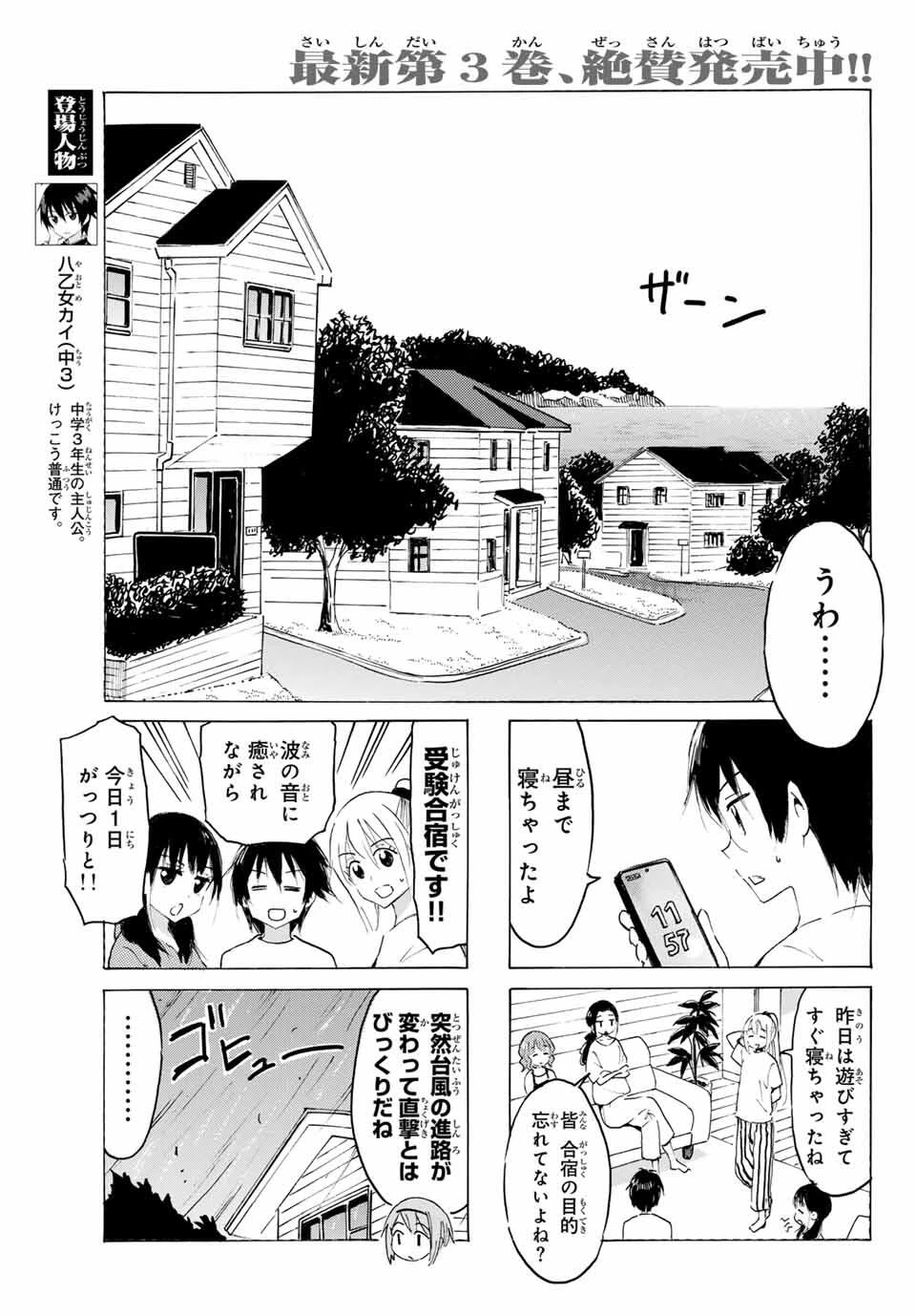 八乙女×２ 第40話 - 9