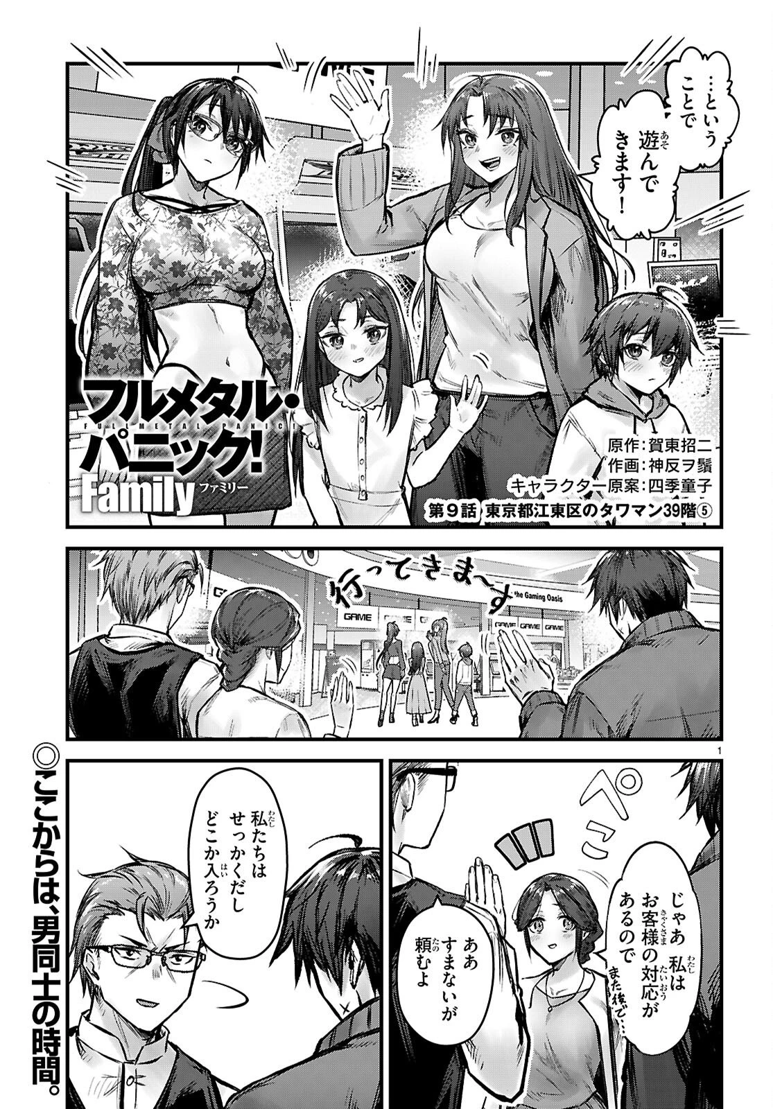 フルメタル・パニック！ Family 第9話 - 1