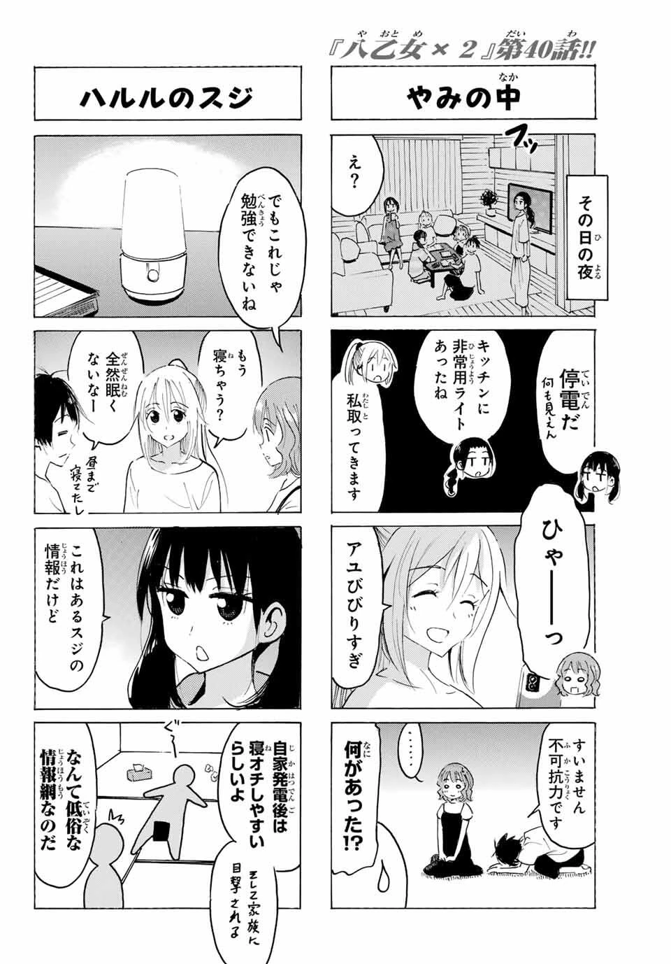 八乙女×２ 第40話 - 10