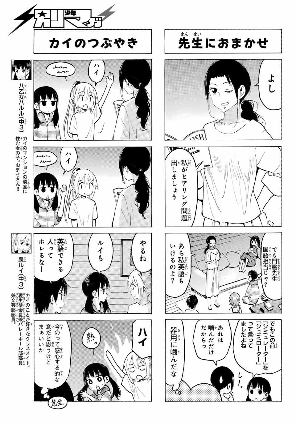 八乙女×２ 第40話 - 11