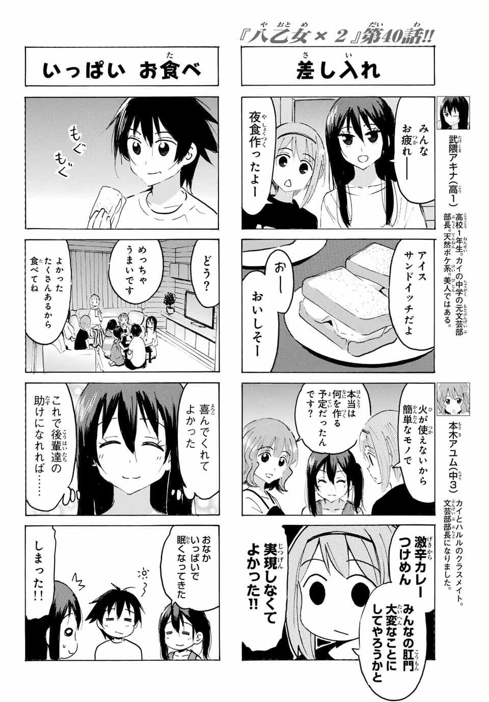 八乙女×２ 第40話 - 12