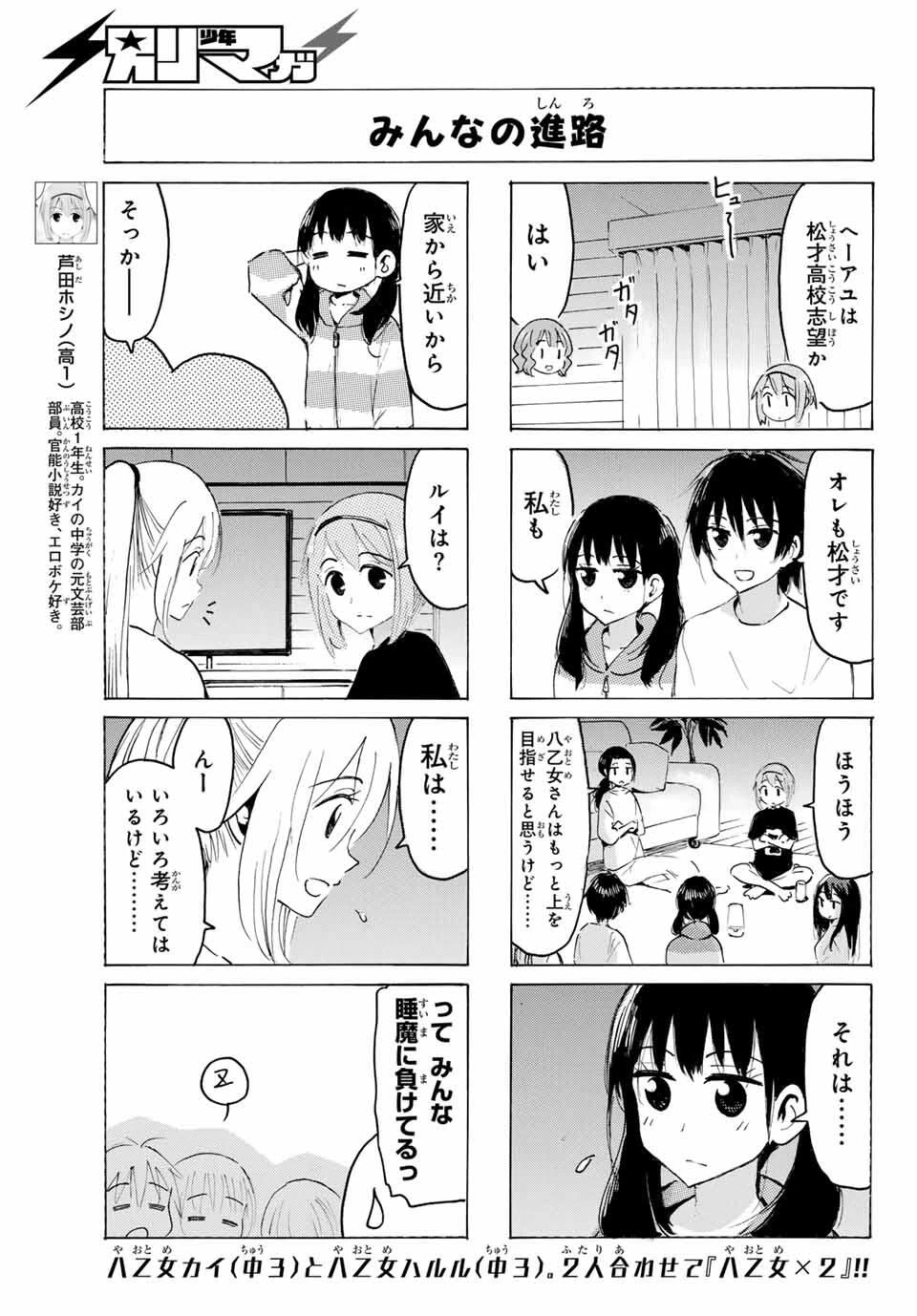 八乙女×２ 第40話 - 13
