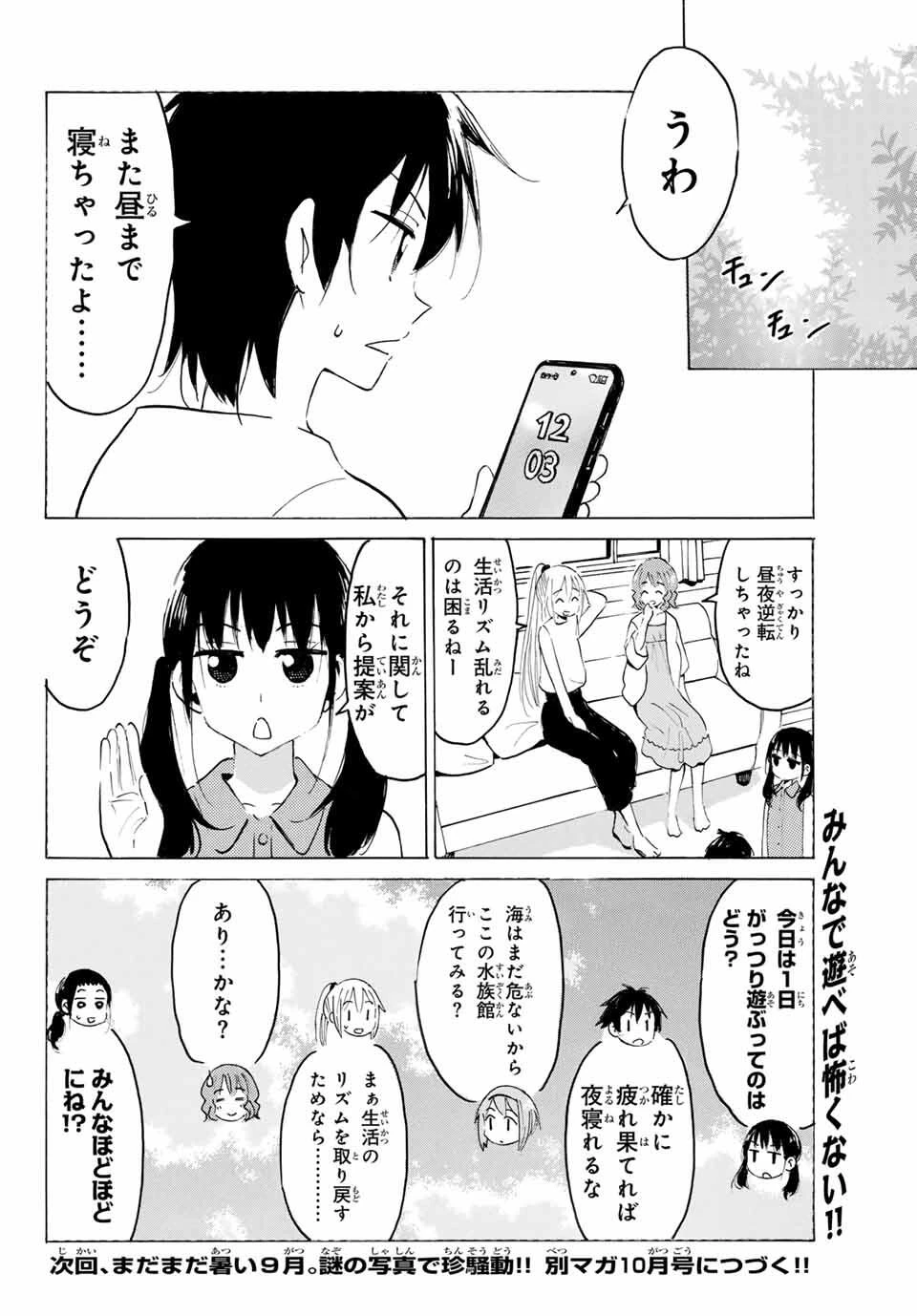 八乙女×２ 第40話 - 14