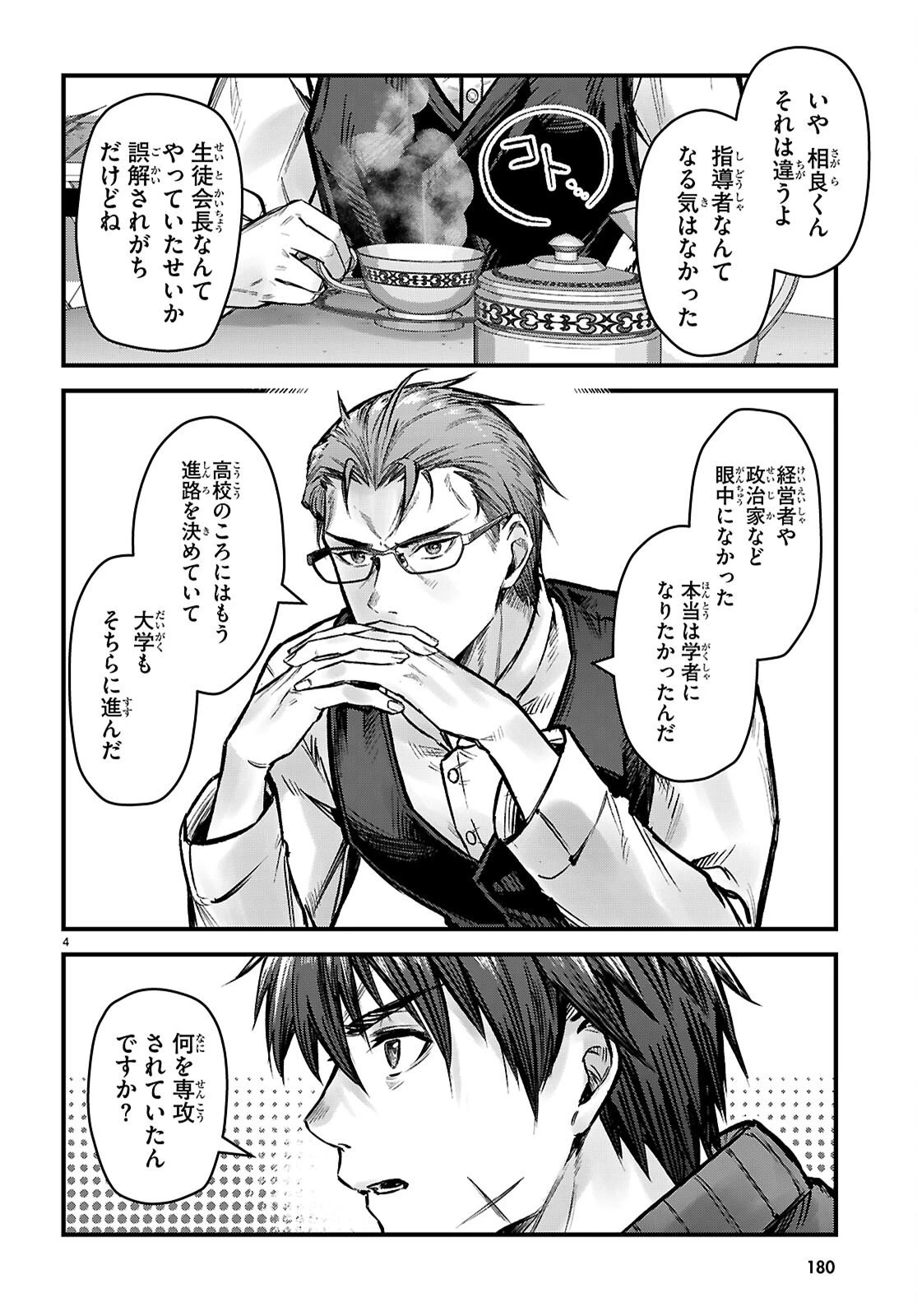 フルメタル・パニック！ Family 第9話 - 4