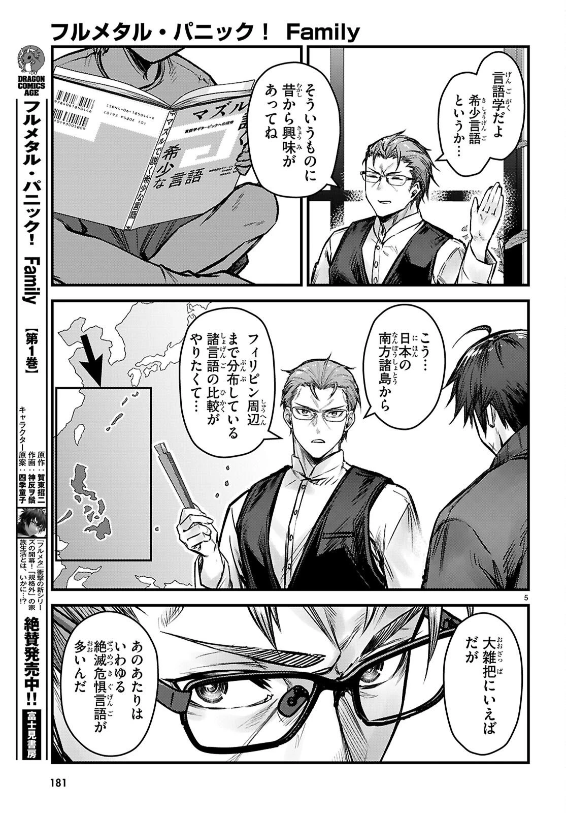 フルメタル・パニック！ Family 第9話 - 5