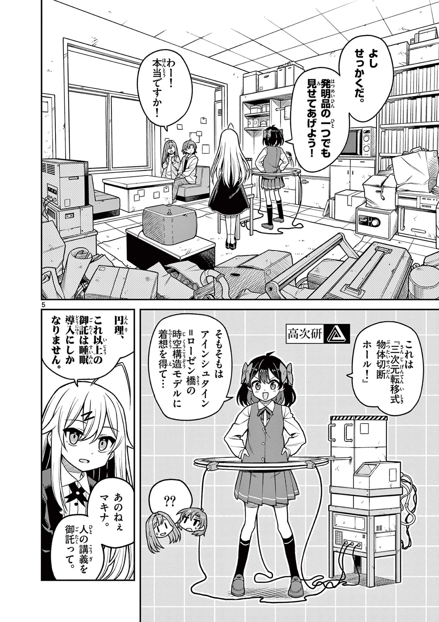てくのぱにっくゆにばーす 第1話 - 6