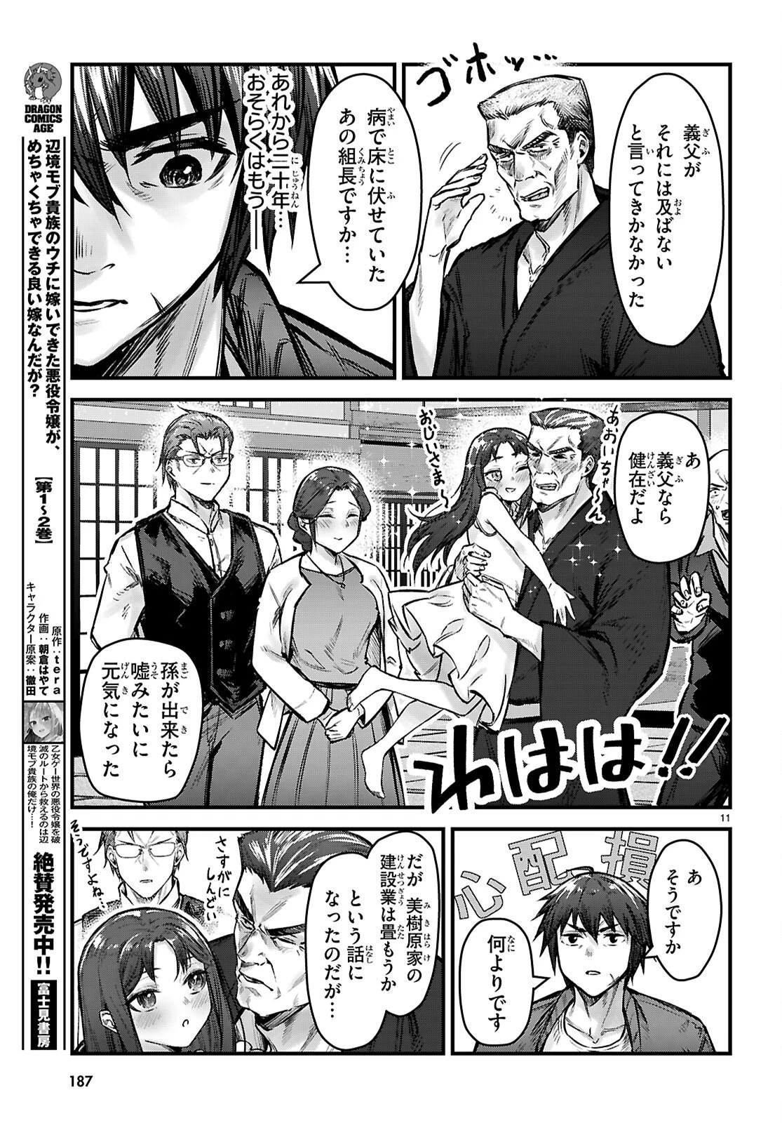 フルメタル・パニック！ Family 第9話 - 11
