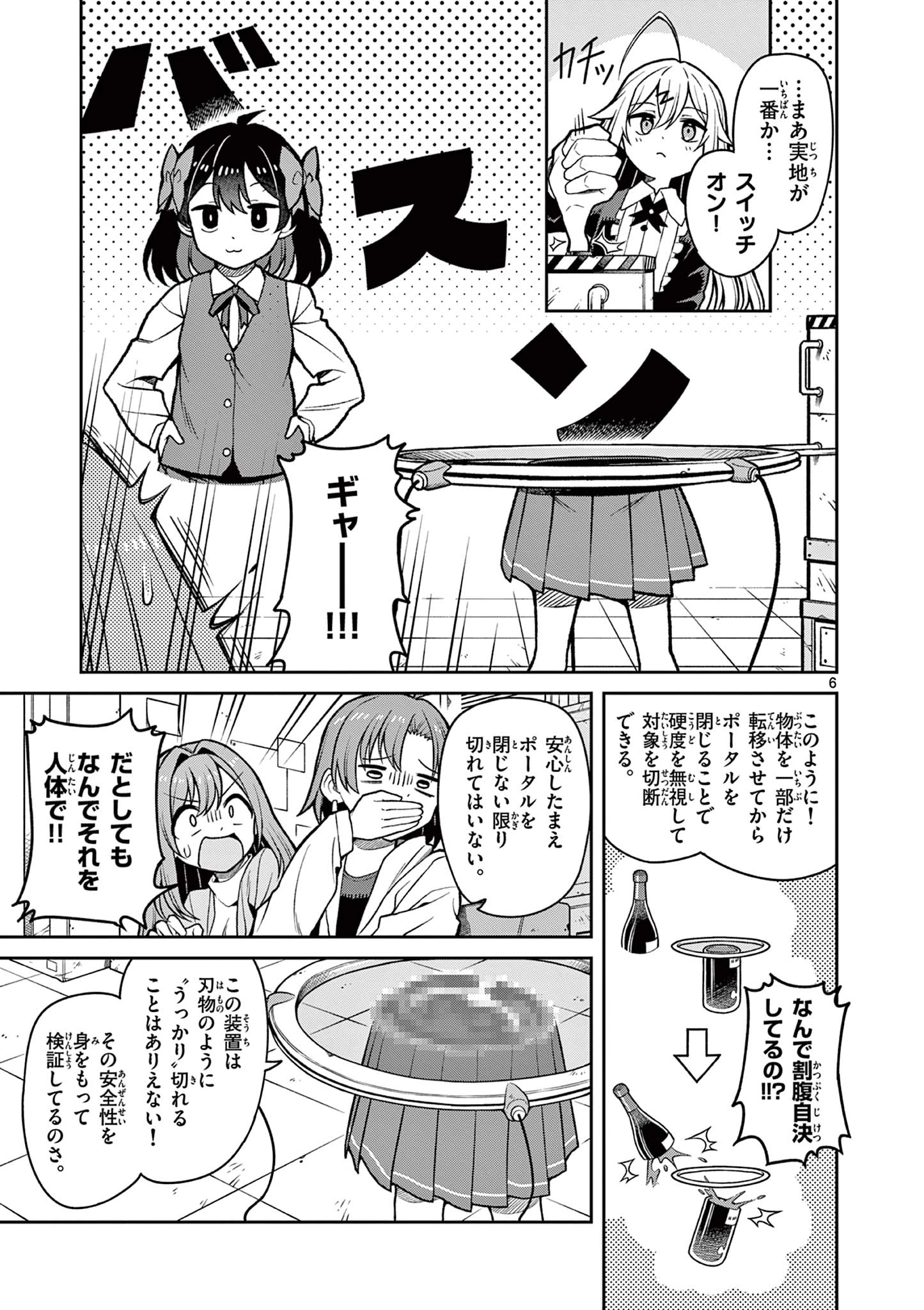 てくのぱにっくゆにばーす 第1話 - 7