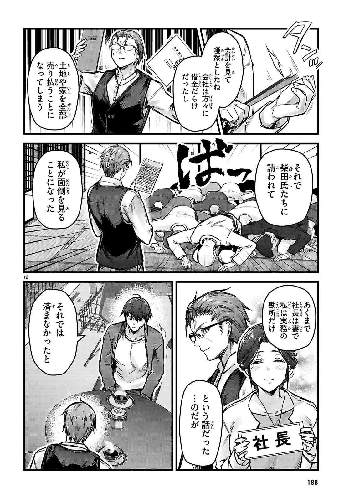 フルメタル・パニック！ Family 第9話 - 12