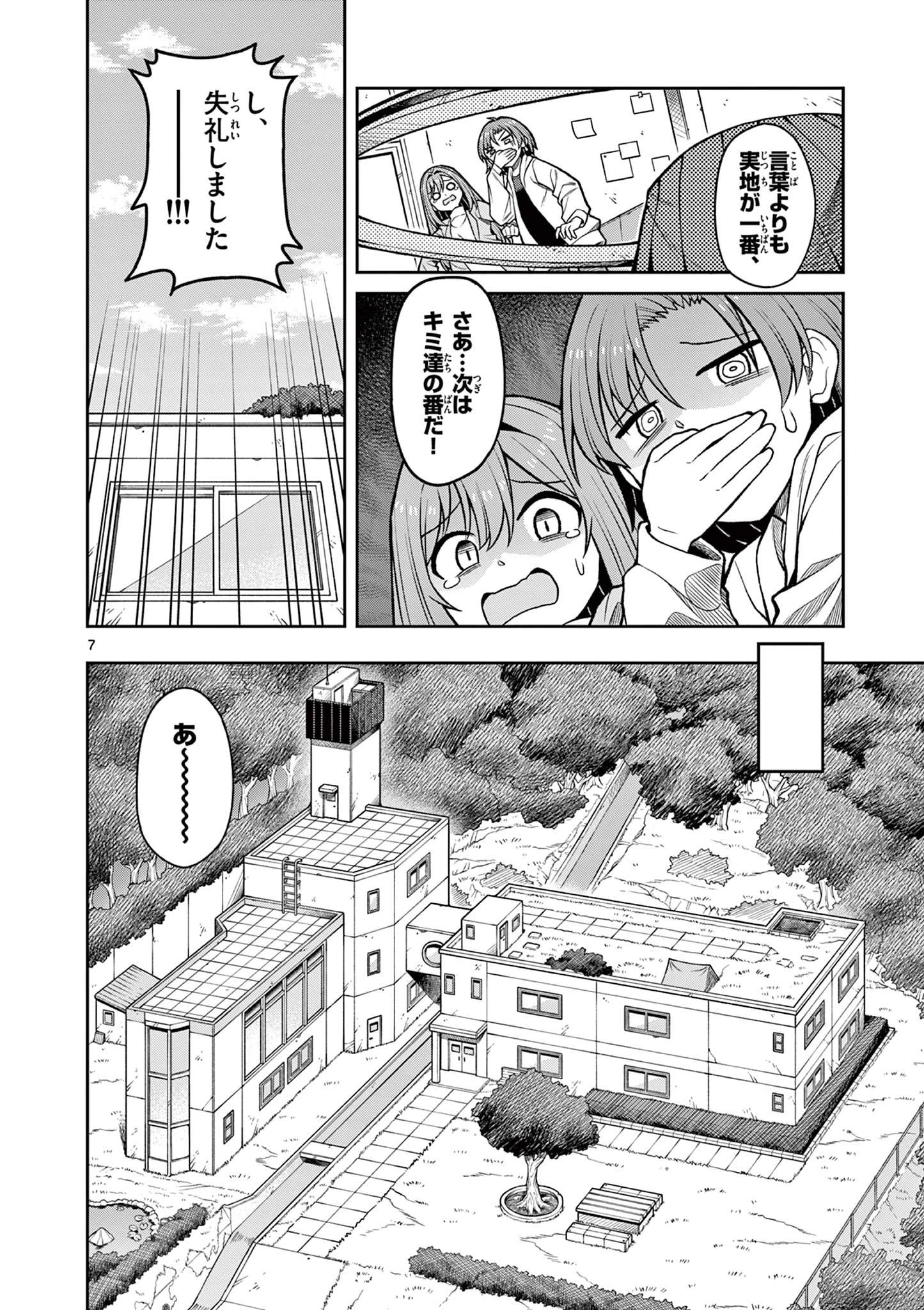 てくのぱにっくゆにばーす 第1話 - 8
