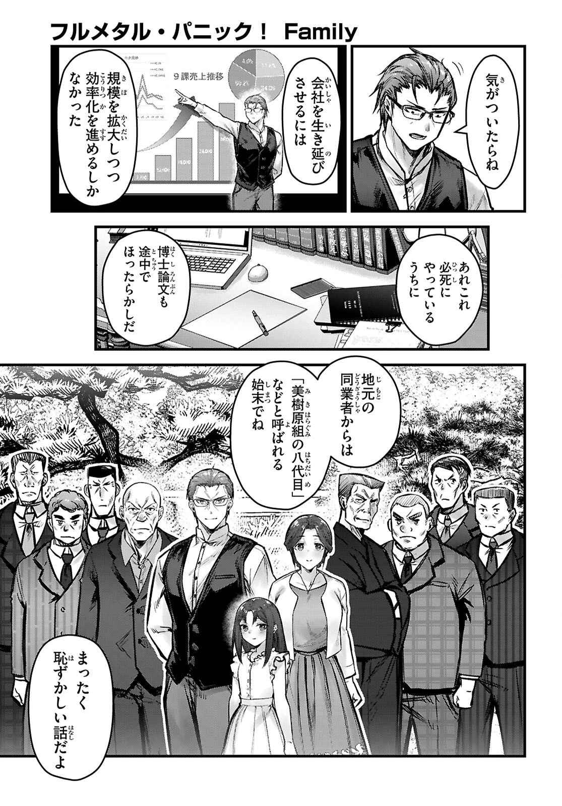 フルメタル・パニック！ Family 第9話 - 13