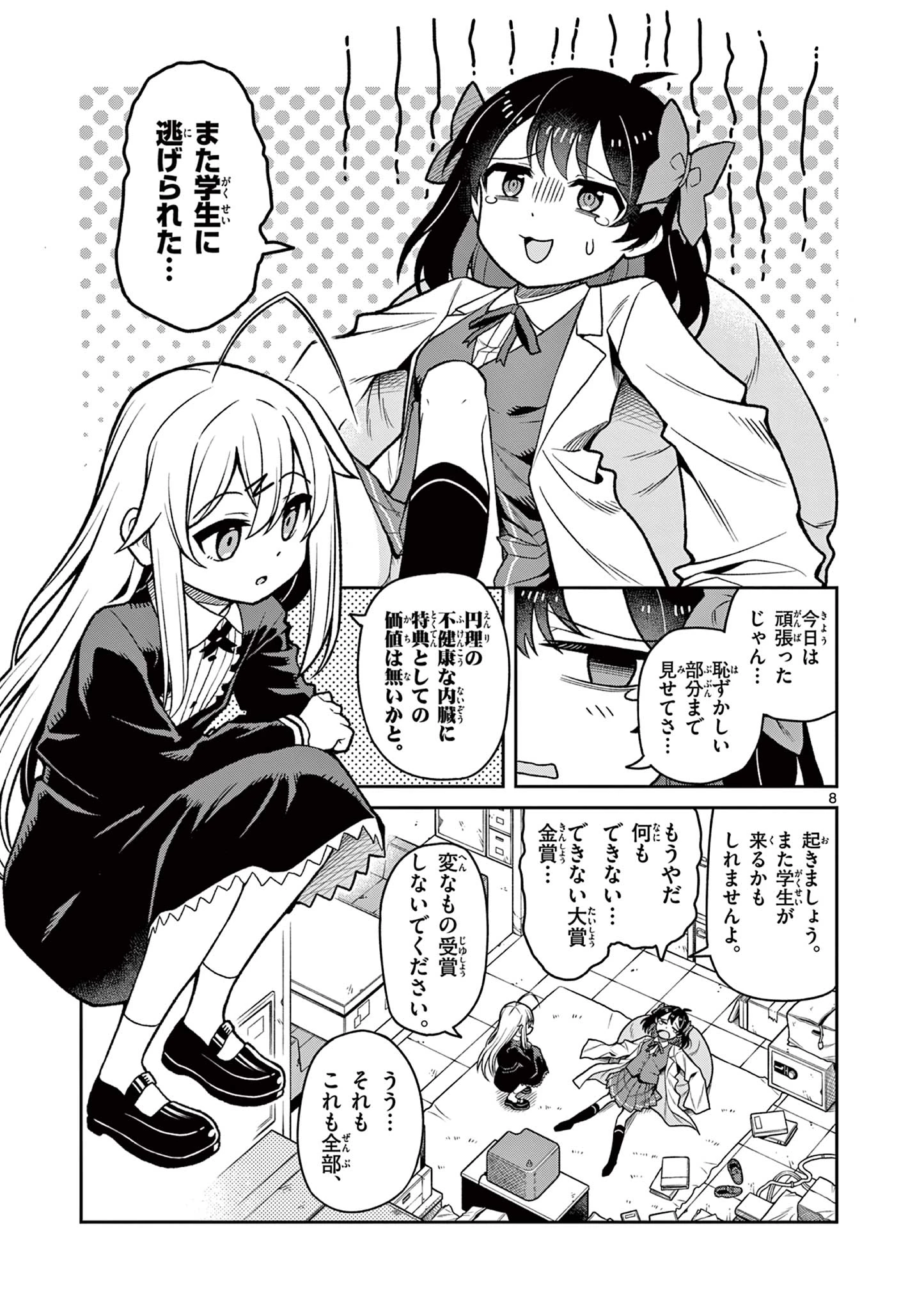 てくのぱにっくゆにばーす 第1話 - 9