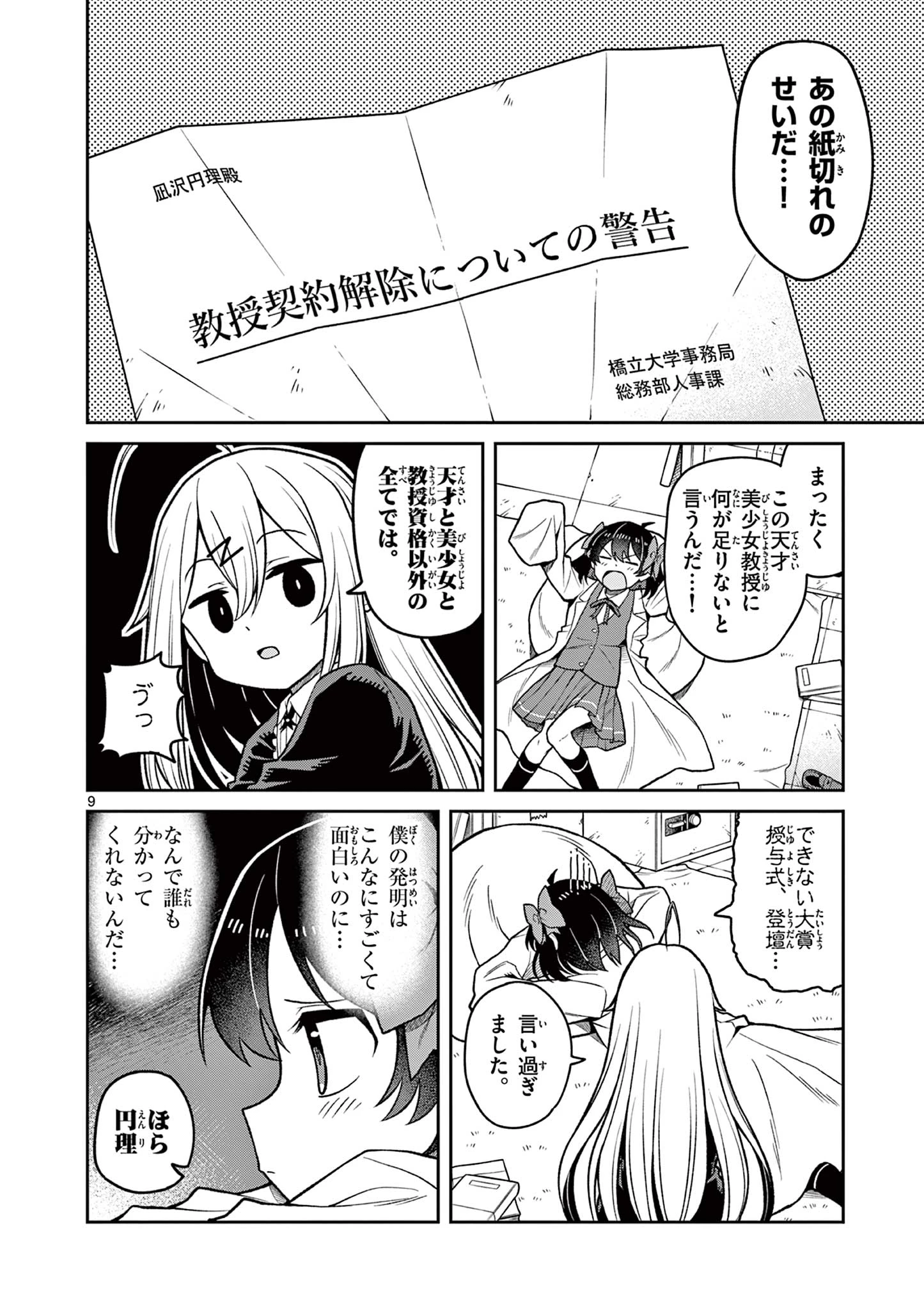 てくのぱにっくゆにばーす 第1話 - 10